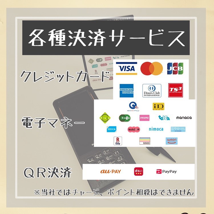 各種決済サービス